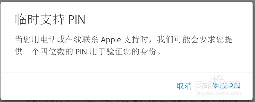 苹果apple id安全提示问题忘记了要怎么修改