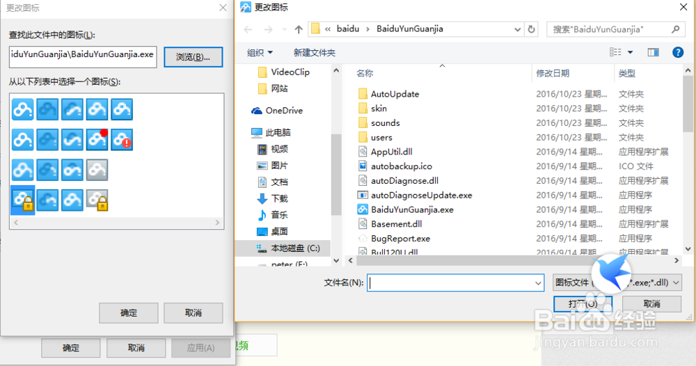Windows如何更改桌面图标
