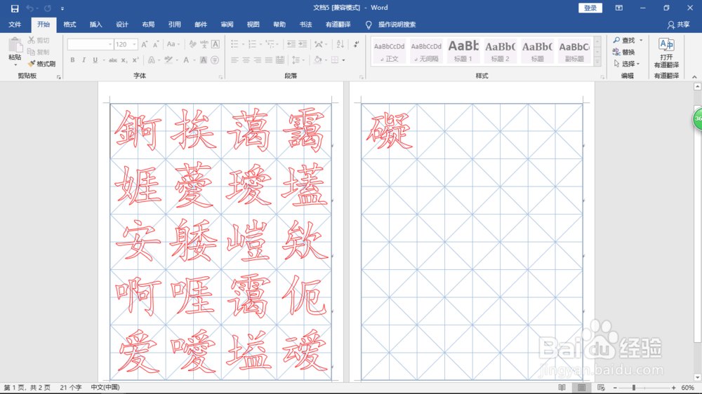 word实现书法效果