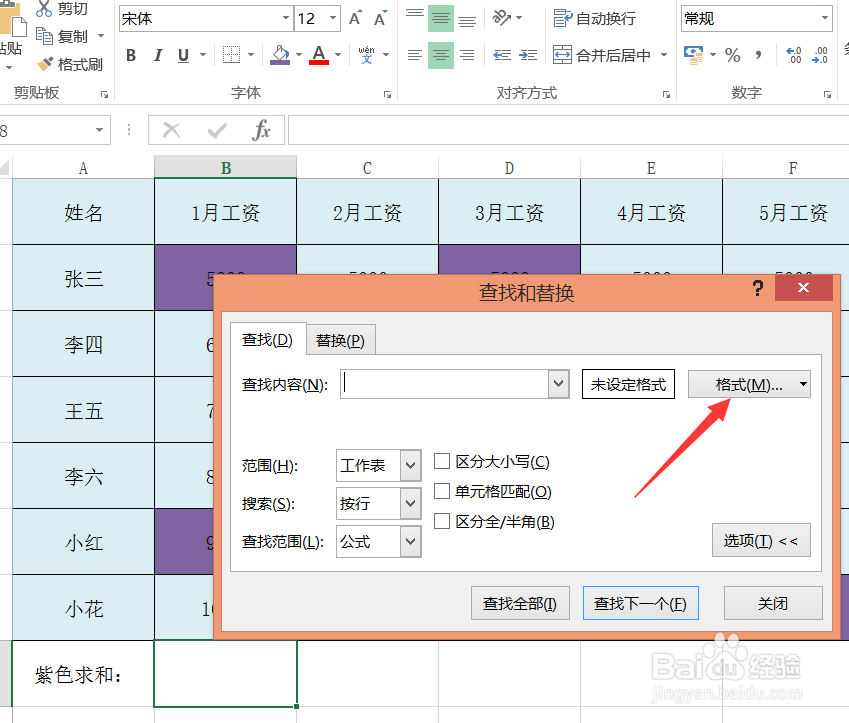 excel2013怎么按颜色求和