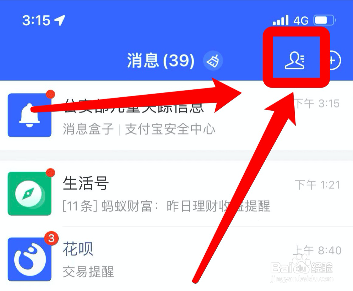 支付宝群聊在哪里打开