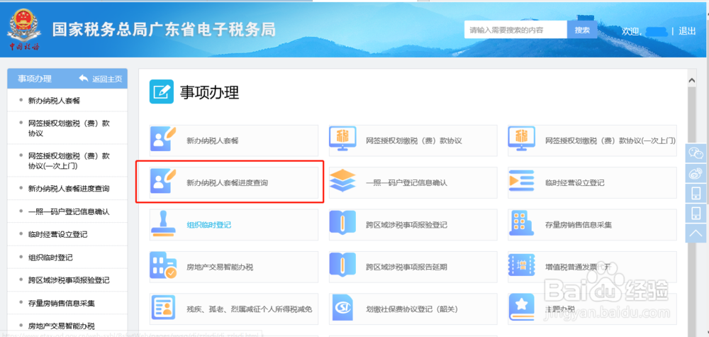 足不出户，轻松教你办理新办企业税务登记