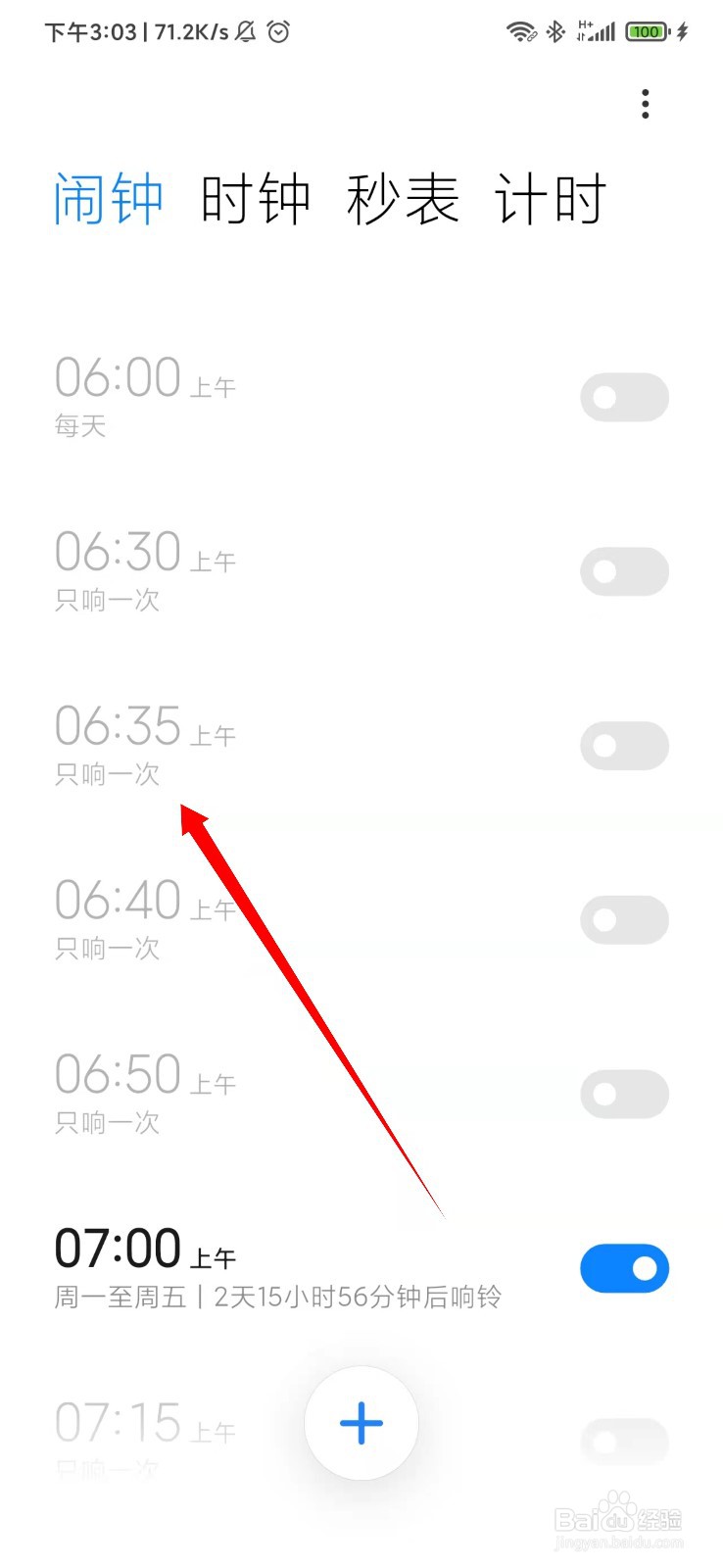 黑鲨手机怎么删除闹钟