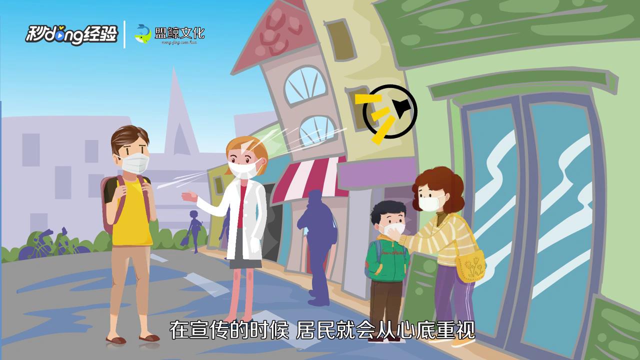 疫情宣传怎么做