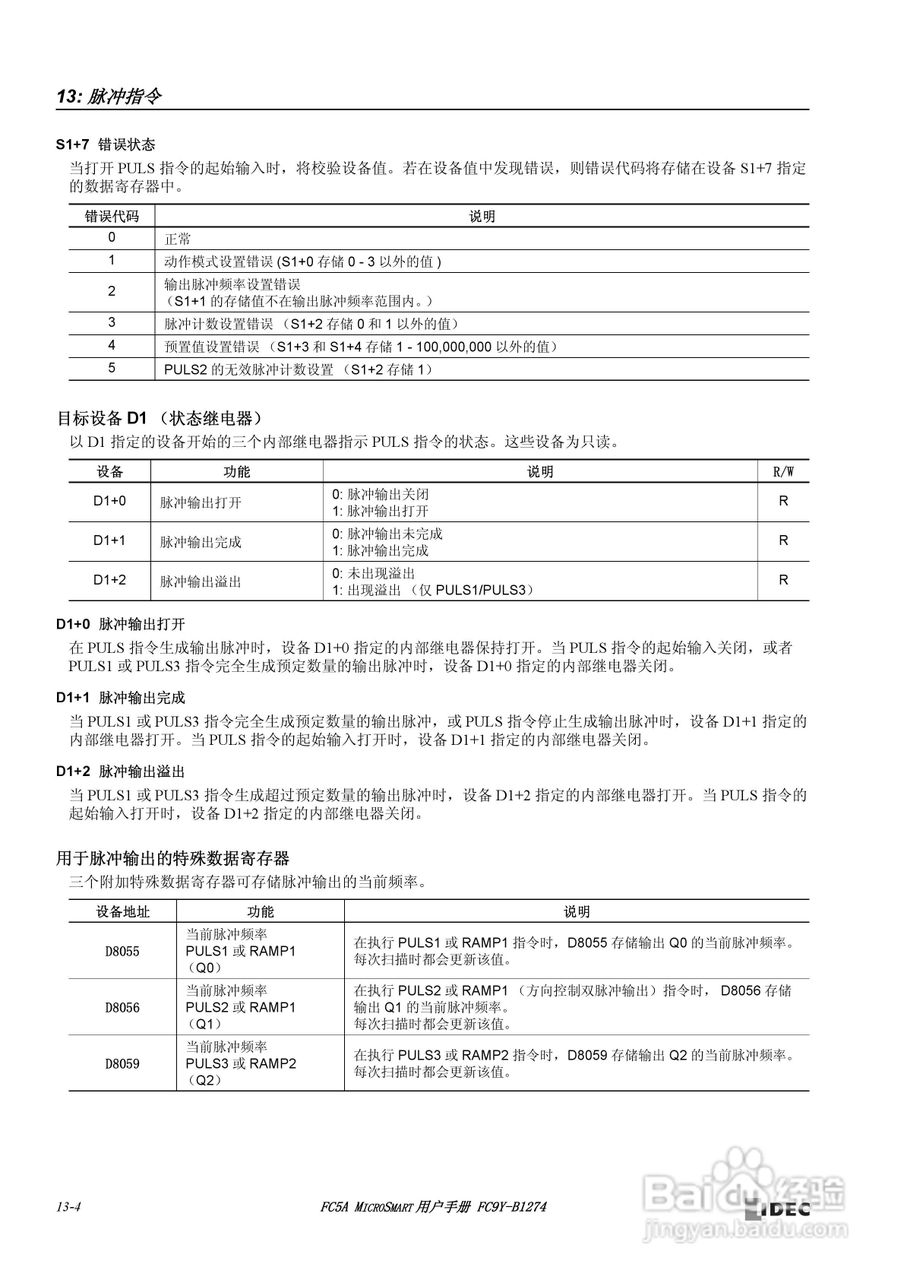 FC5A型可编程控制器_显示器使用说明书:[15]