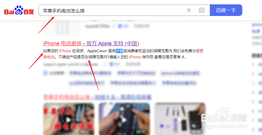 苹果手机电池怎么换