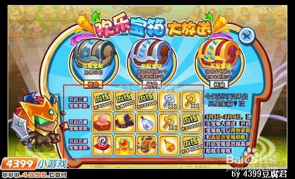 卡布西游欢乐宝箱大放送