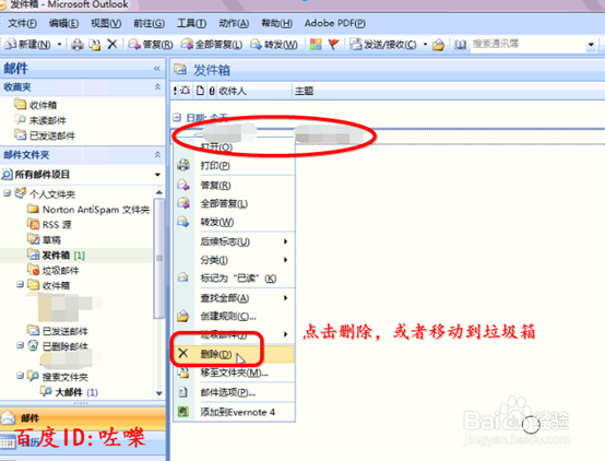Outlook发件箱邮件删除不了怎么办