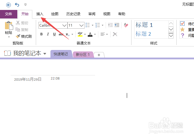 OneNote如何添加文件附件