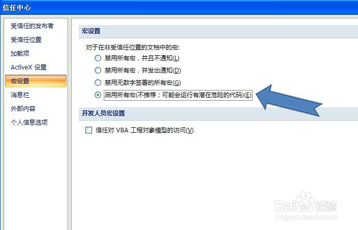 Excel表中如何启用宏