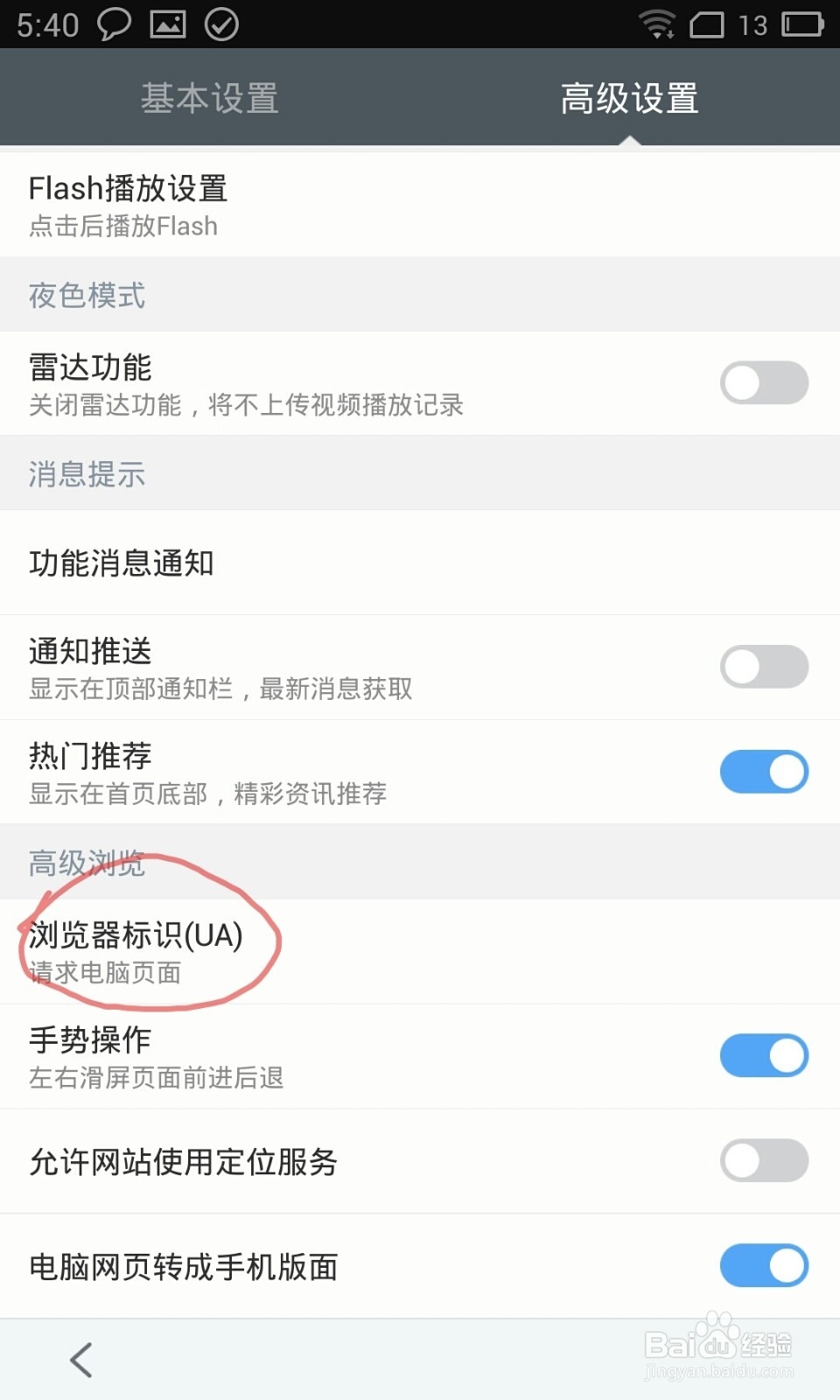 如何设置百度浏览器的电脑版页面