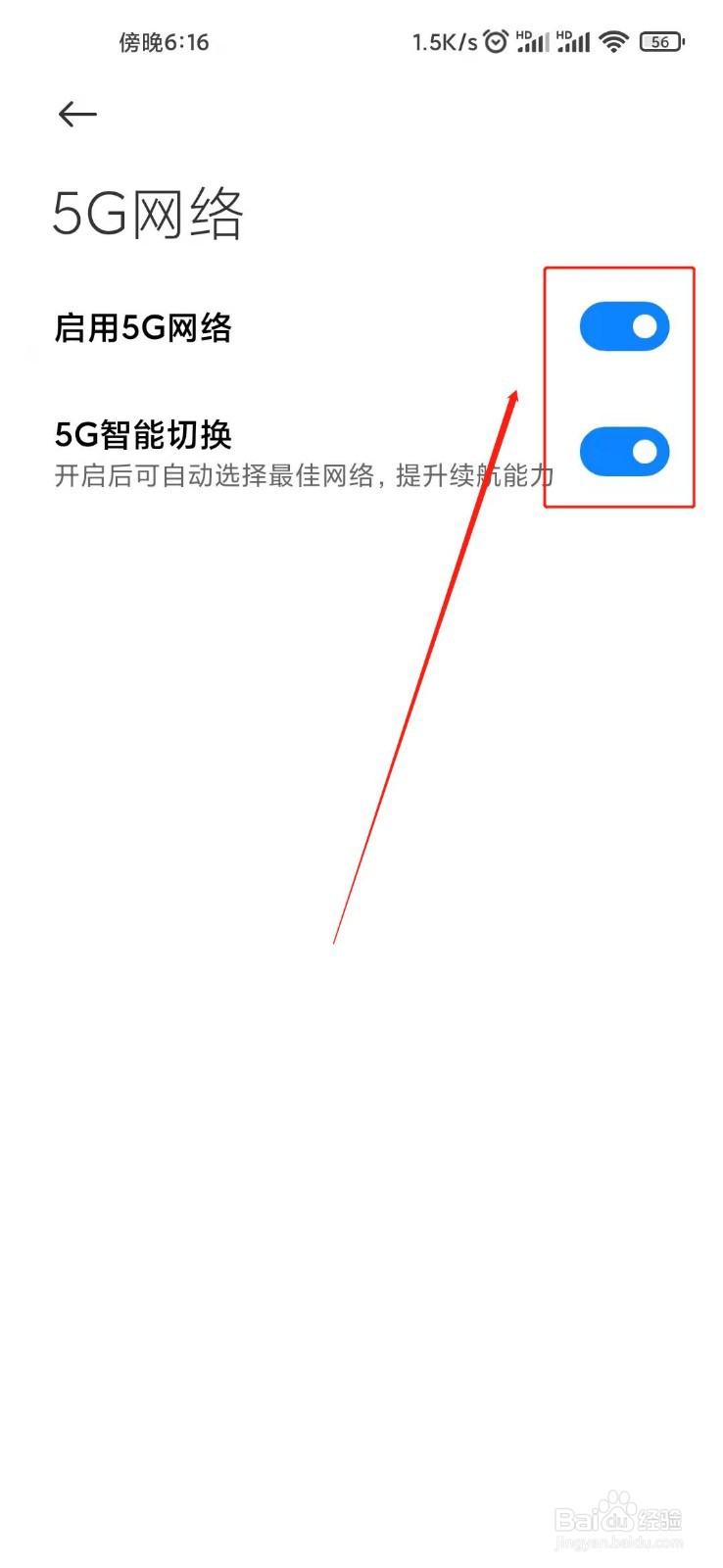 小米手机怎么开启5G网络