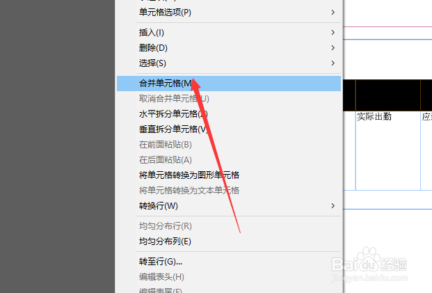 InDesign怎么合并单元格