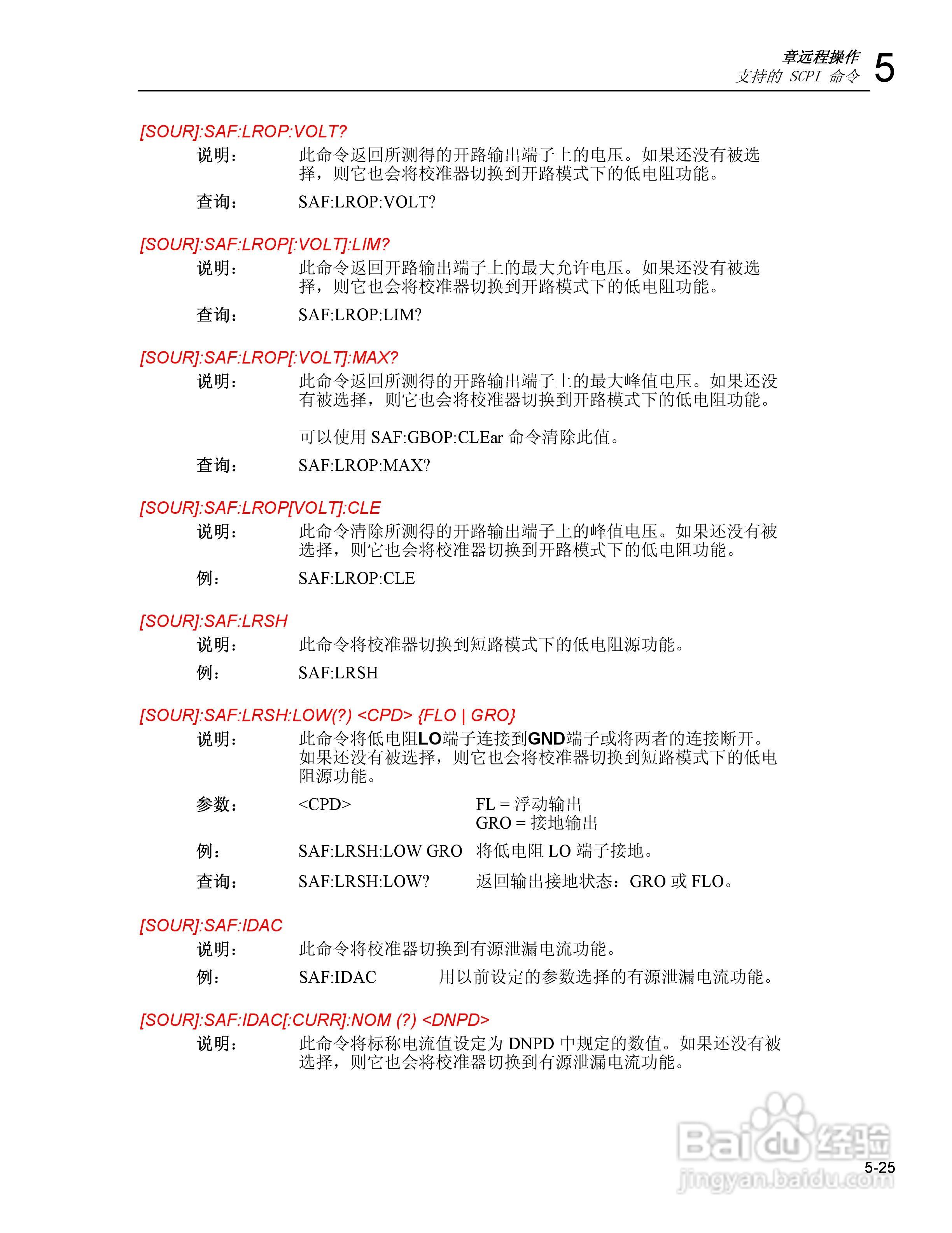 福禄克5320A 多功能电气安全校准器用户手册:[12]