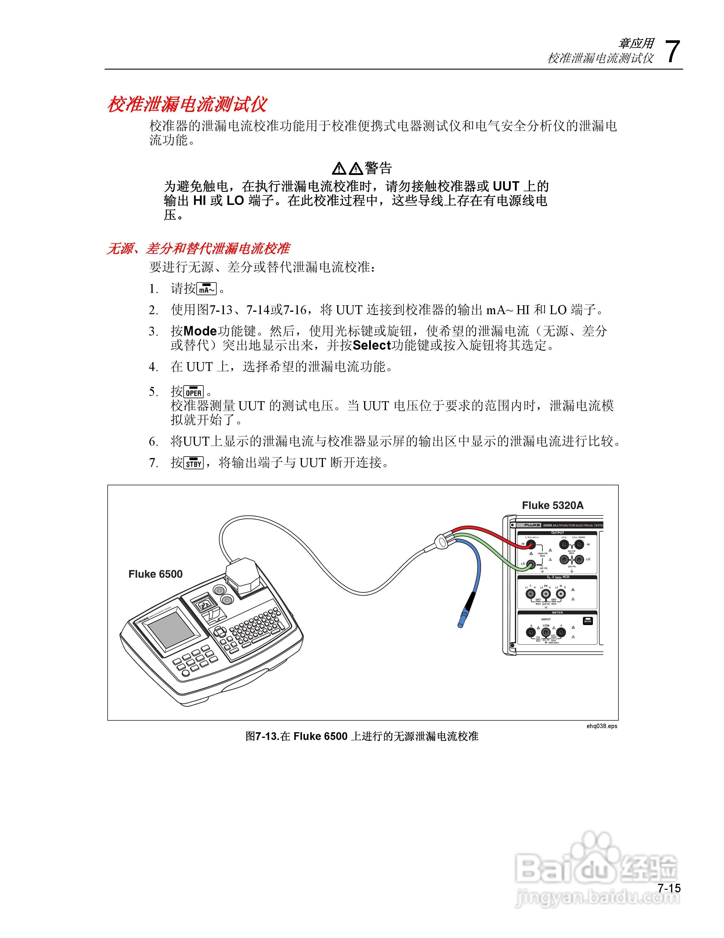 福禄克5320A 多功能电气安全校准器用户手册:[18]