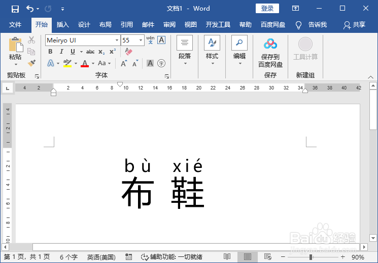 布鞋的拼音怎么拼写