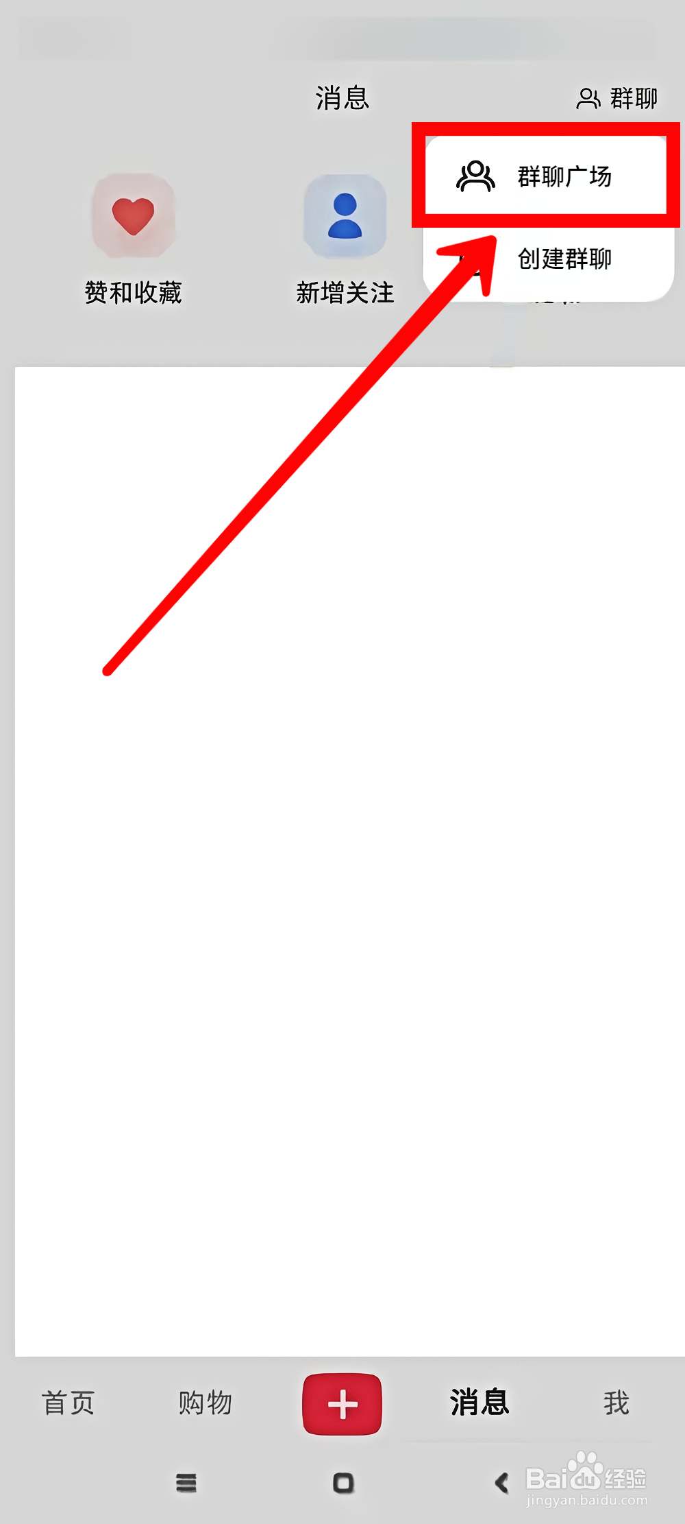 小红书如何进入群聊广场