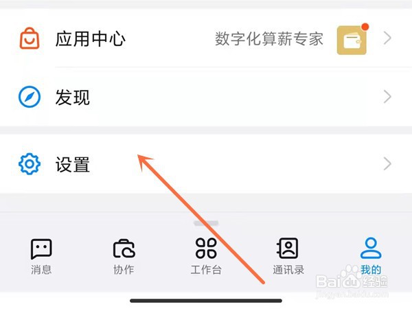 钉钉如何设置不让别人看名片
