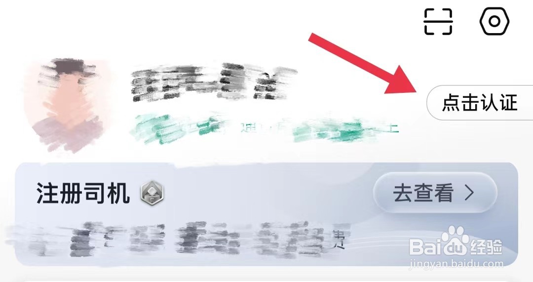 省省司机怎样查看点击认证