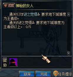 DNF神秘的女人