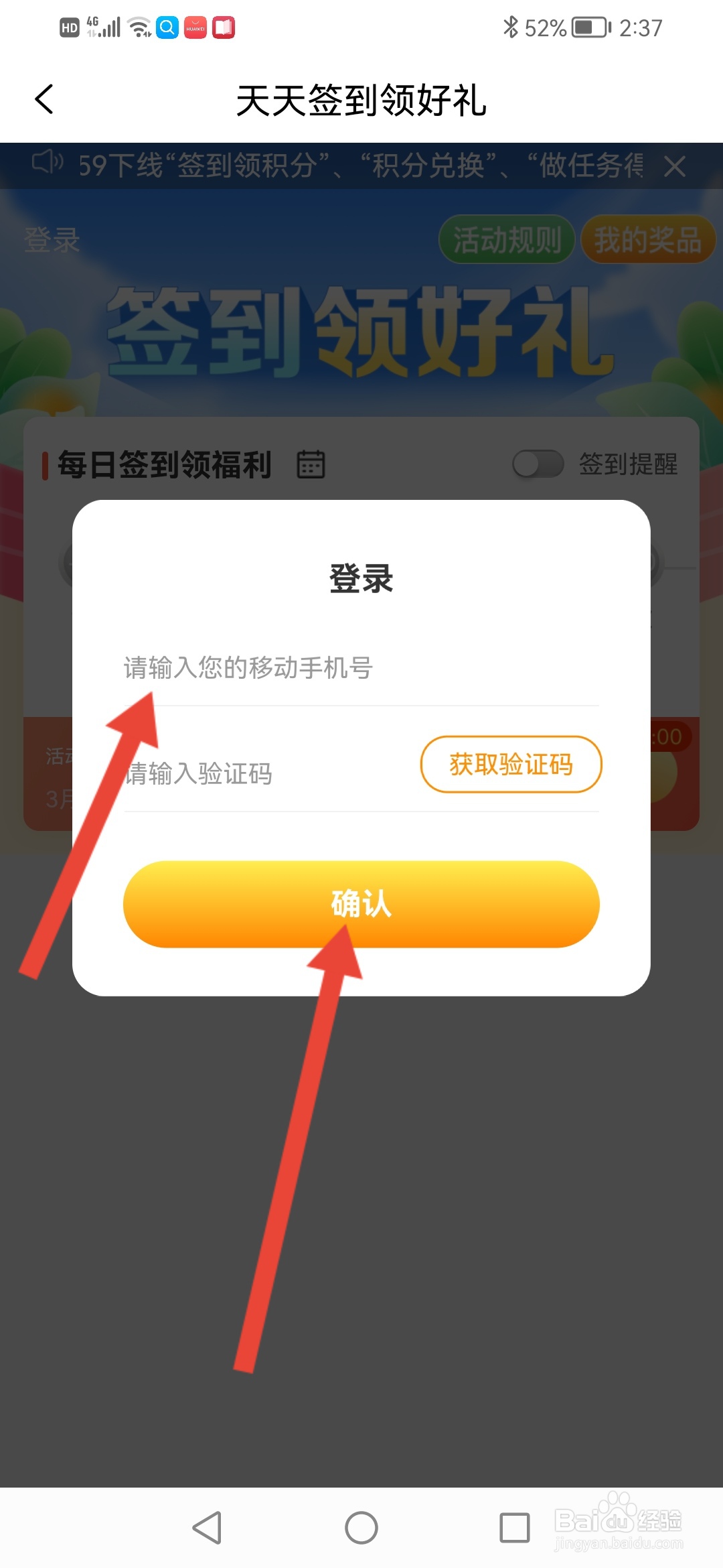 和包怎么天天签到领话费
