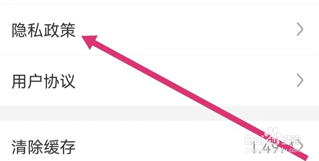 超格教育APP如何查看隐私政策？