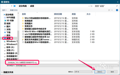 Win10在桌面显示系统版本号的设置方法