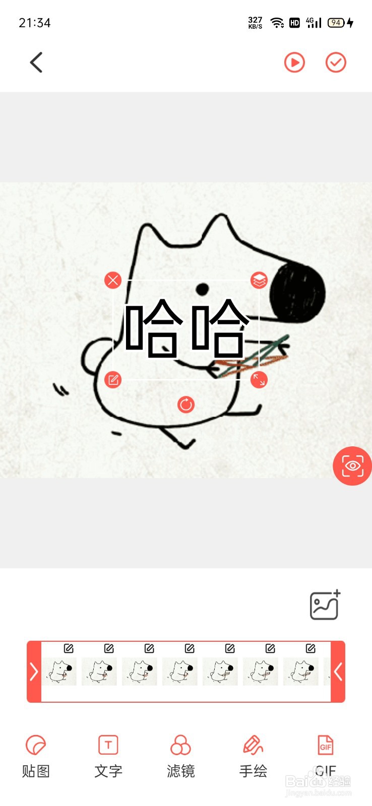 手机怎么给动态图片加文字