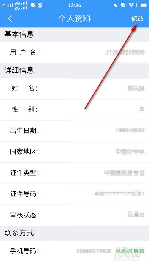 铁路12306怎么在手机app上修改自己和乘客信息