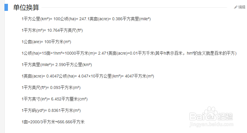 平方米用字母怎么表示