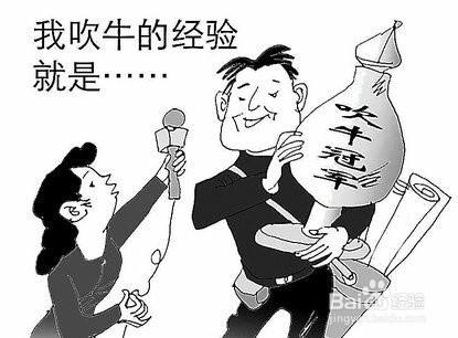 如何对待那些喜欢说大话吹牛的人