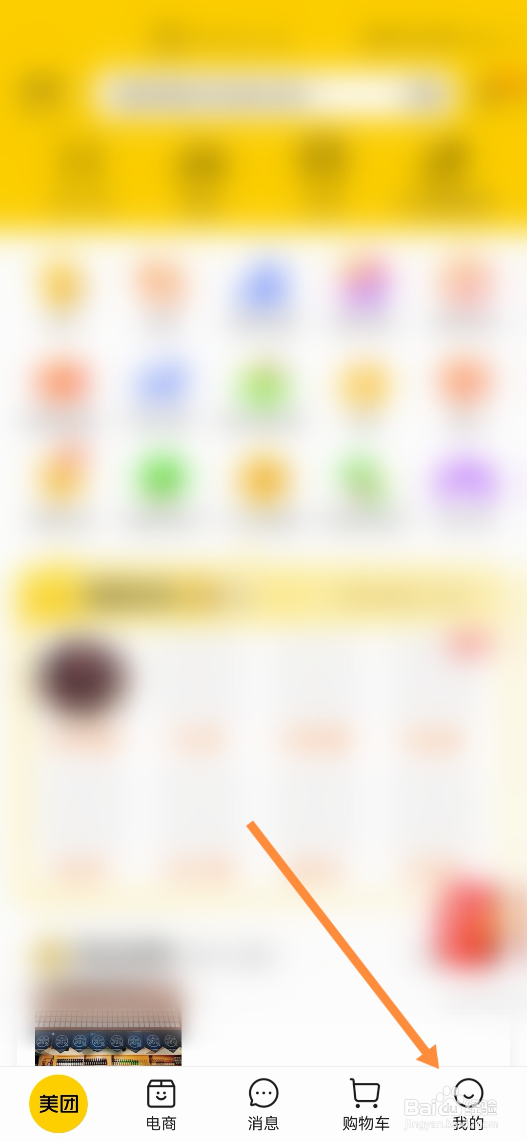 美团春节营业时间怎么修改