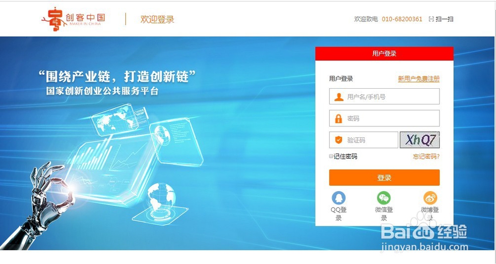 如何报名“创客中国”创新创业大赛