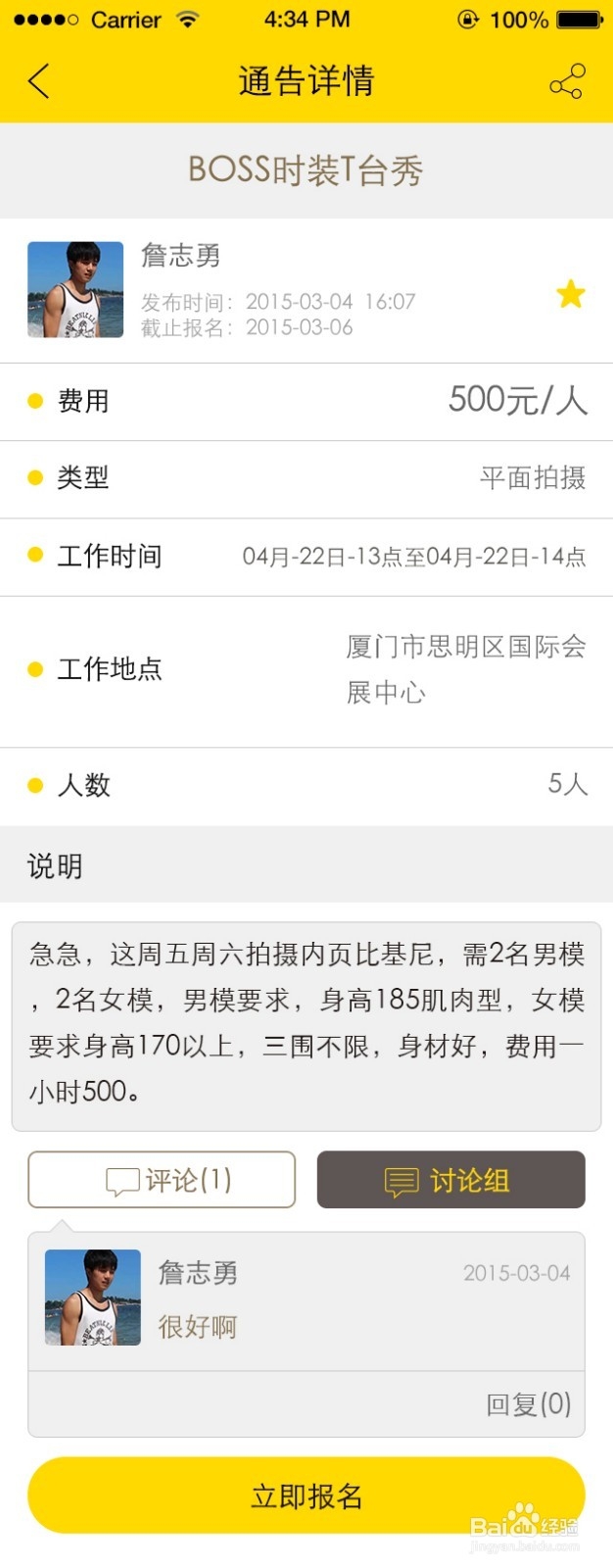模模APP如何收藏通告?