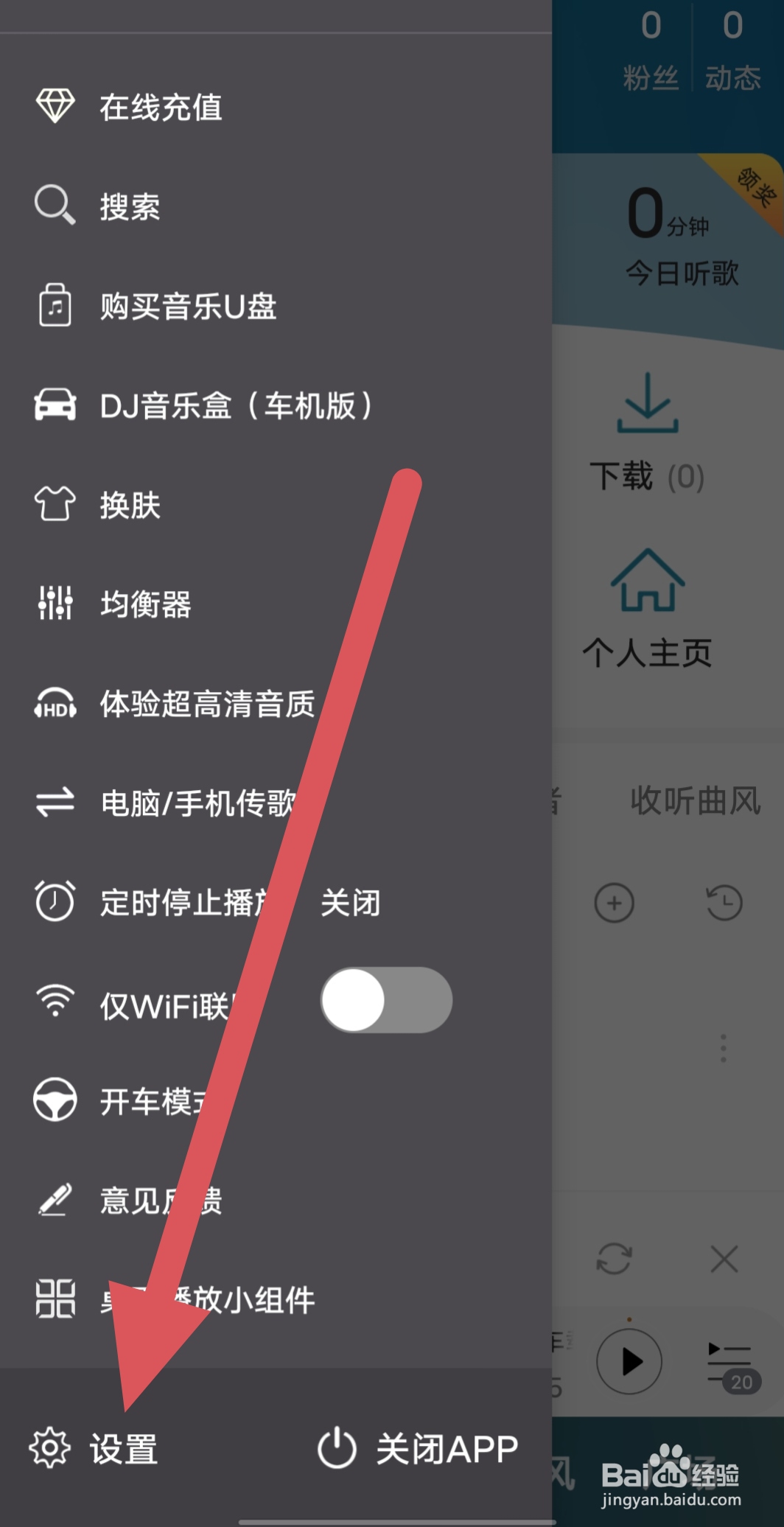 DJ音乐盒如何查看换肤？