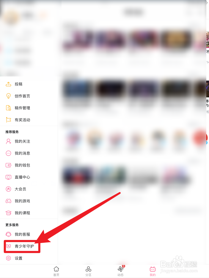 哔哩哔哩APP怎么开启课堂模式