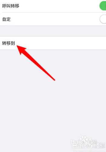 手机呼叫转移怎么设置