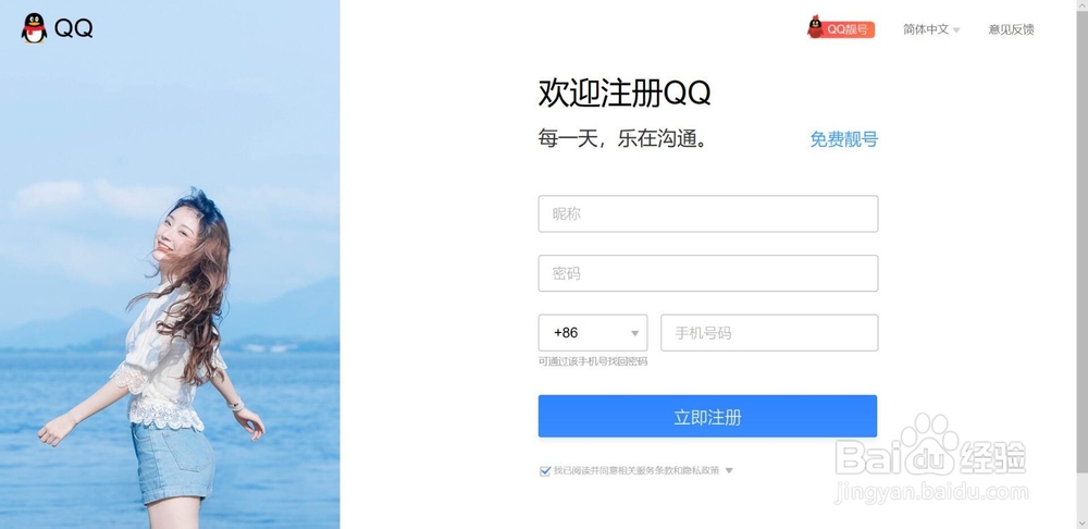 怎么注册QQ邮箱