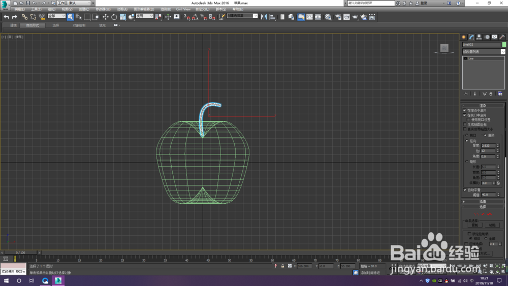 3ds Max如何制作苹果?