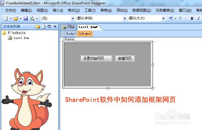 <b>SharePoint软件中如何添加框架网页</b>
