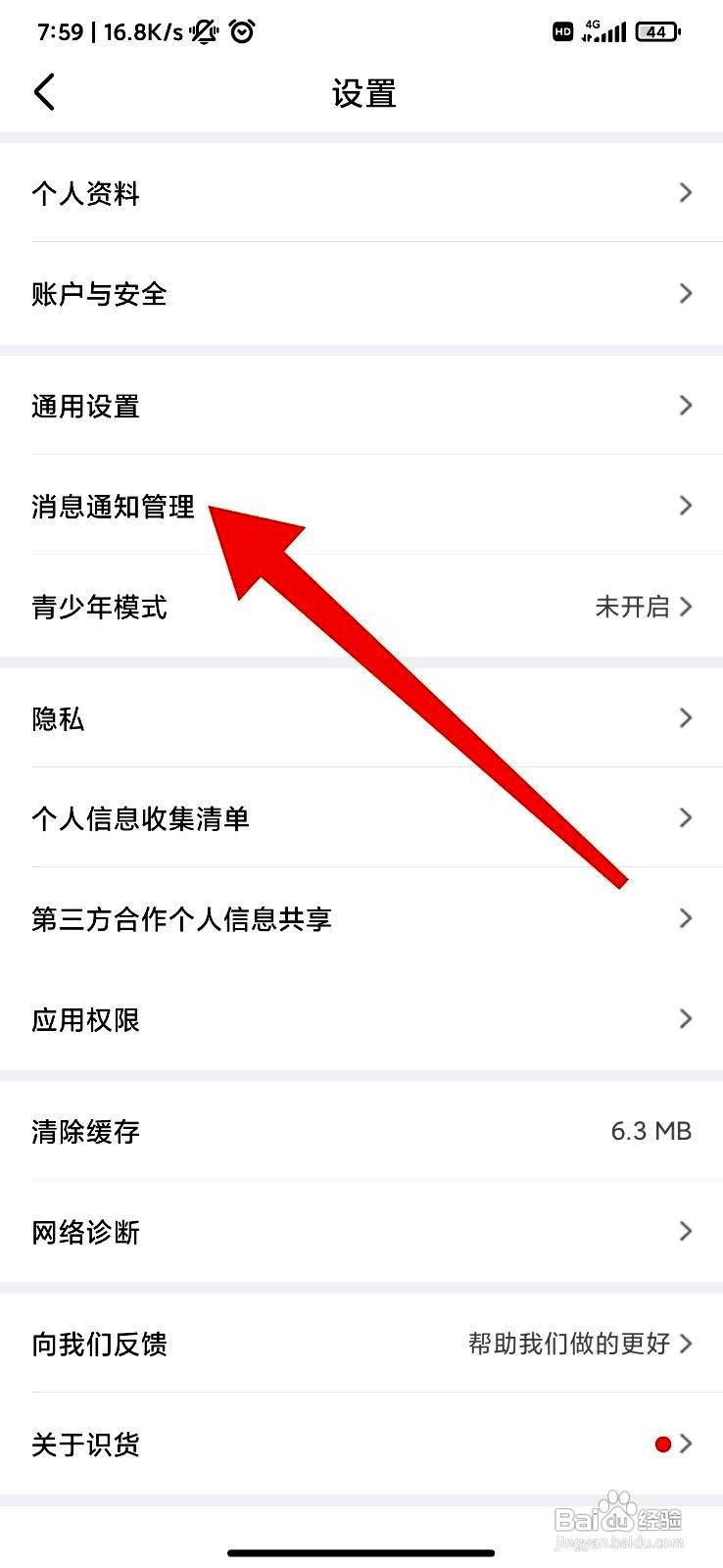 识货app如何关闭优惠促销提醒