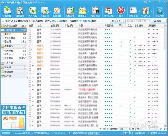 诚信通店铺如何批量导出淘宝数据包