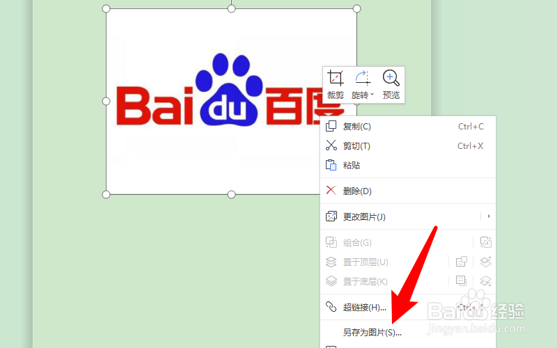 word里的图片如何保存到桌面