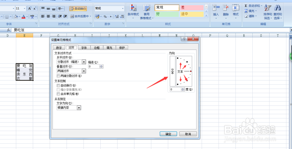 怎么使用文字智能转向和间距