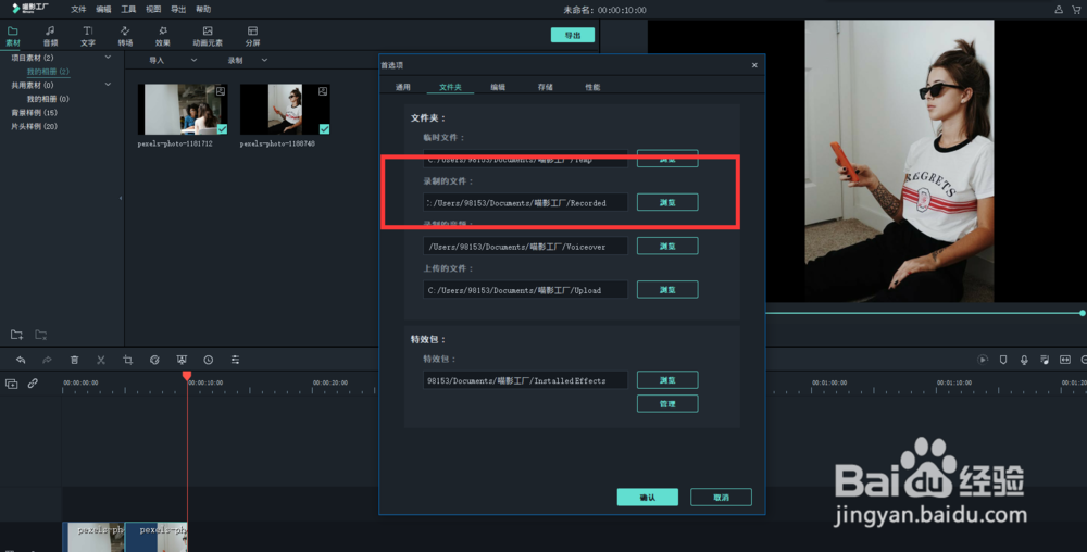 如何修改喵影工厂的录制存放文件夹