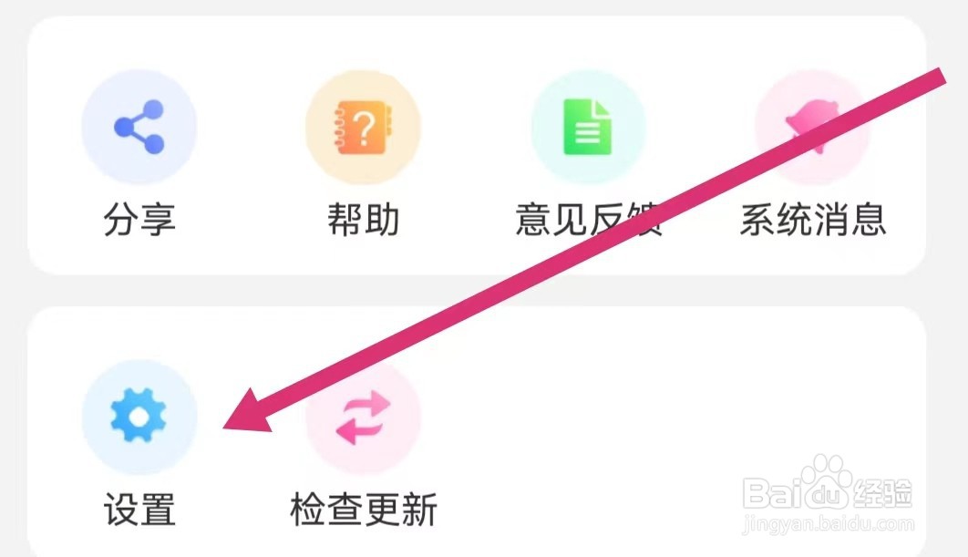 倍速点学app如何修改手机号