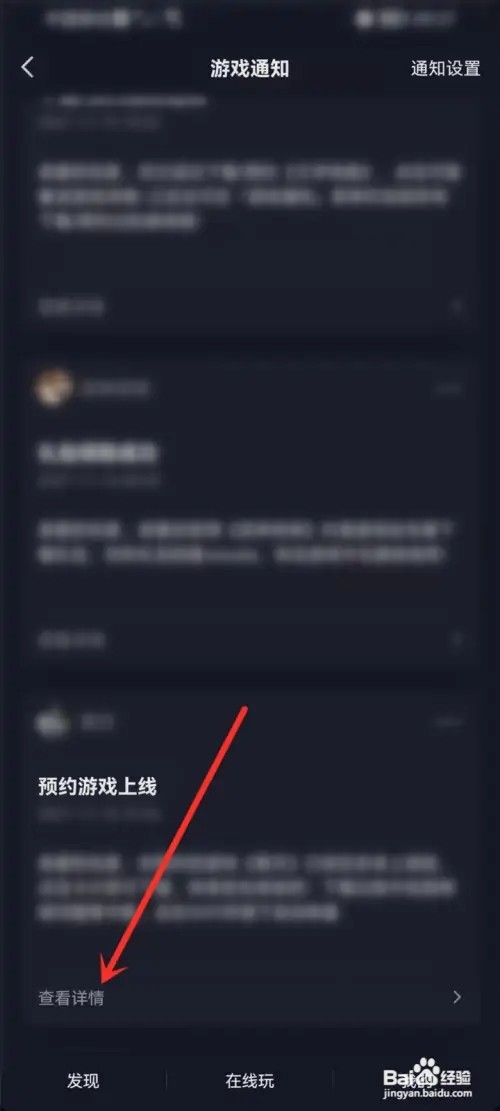 如何下载抖音预约的游戏