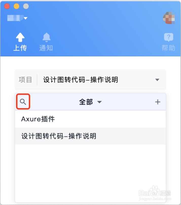 蓝湖Axure客户端操作介绍