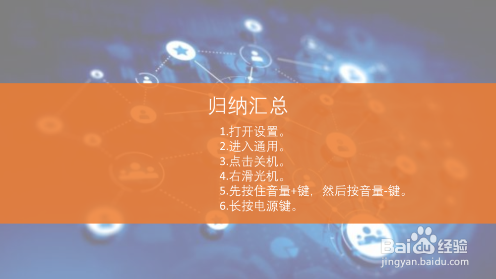 iphone怎么强制关机