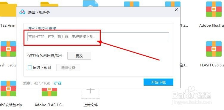 如何利用百度网盘离线下载文件